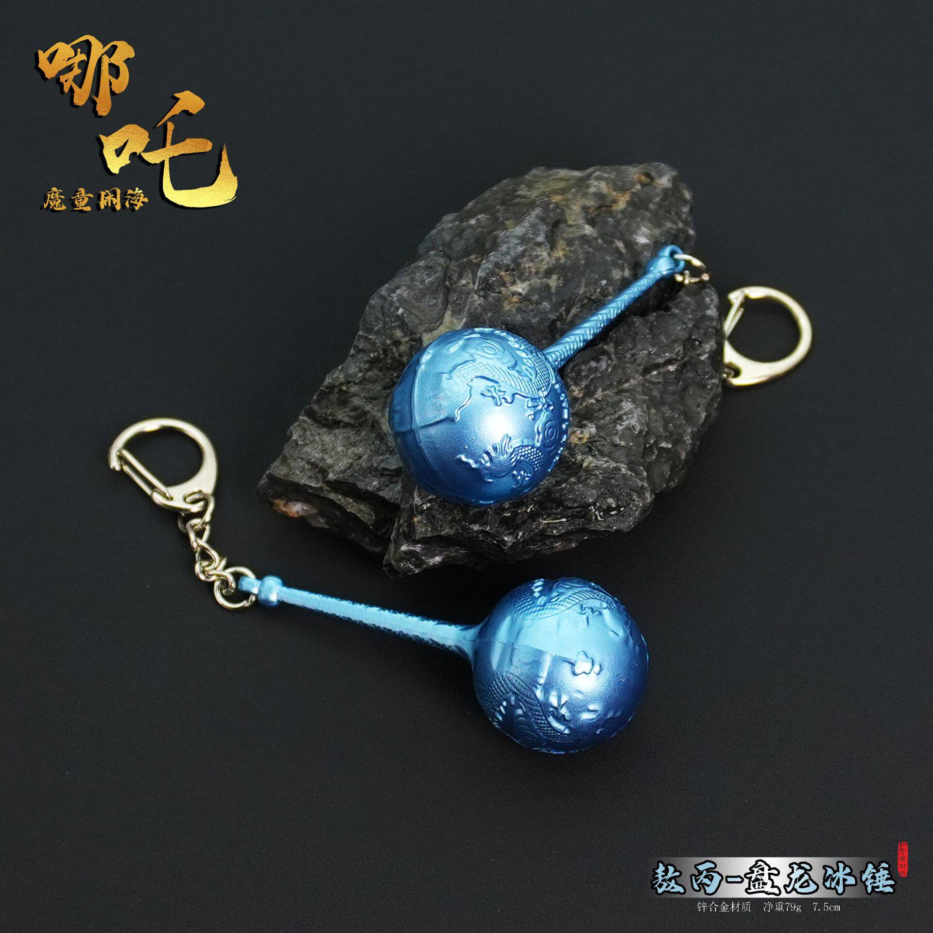 哪吒2闹海同款周边敖丙盘龙冰锤子合金武器模型玩具男生礼物摆件
