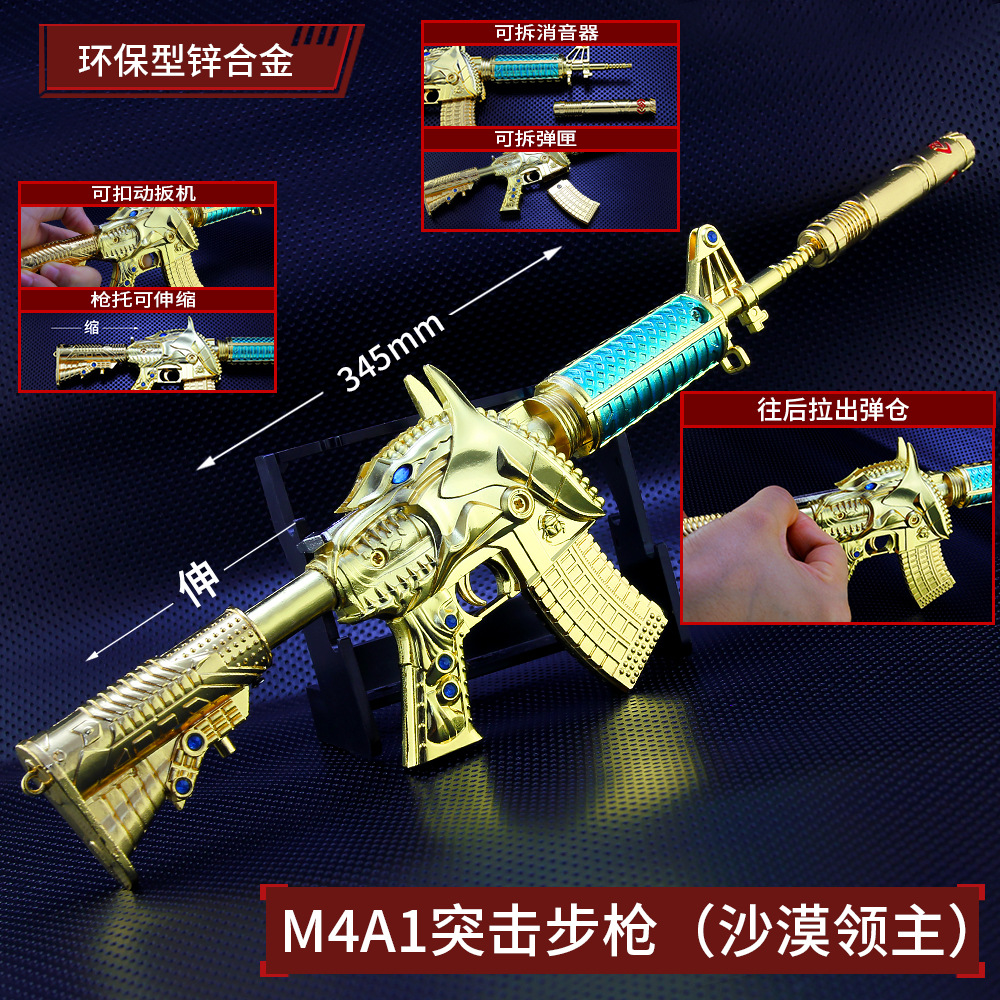 穿越游戏大号英雄级武器沙漠领主M4A1合金枪模型枪可拆卸可拉动