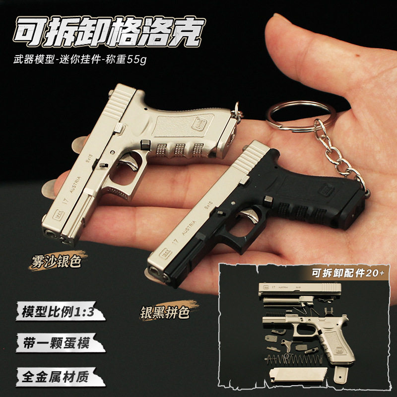 迷你合金小枪13格洛克可拆卸