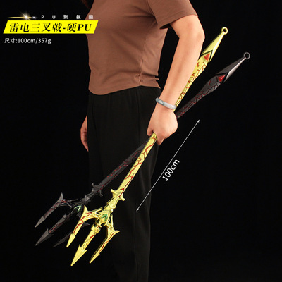1米三叉戟雷电版cos表演漫展道具