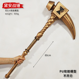 戴安战锤嫉妒之罪神锤PU软胶斧头武器刀剑玩具 七大罪COS武器道具