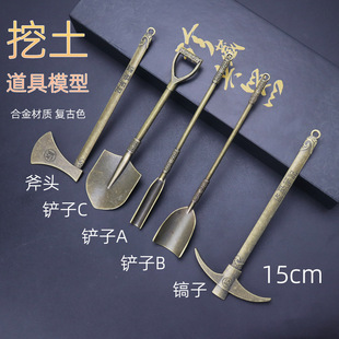 15CM张起灵洛阳铲盗墓笔记铲子镐子斧头模型男孩玩具挖土工具套装