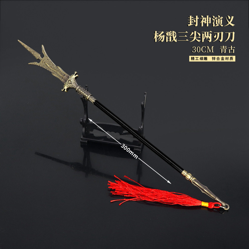二郎神兵器 杨戬三尖两刃刀青古色全金属武器模型玩具未开刃30cm