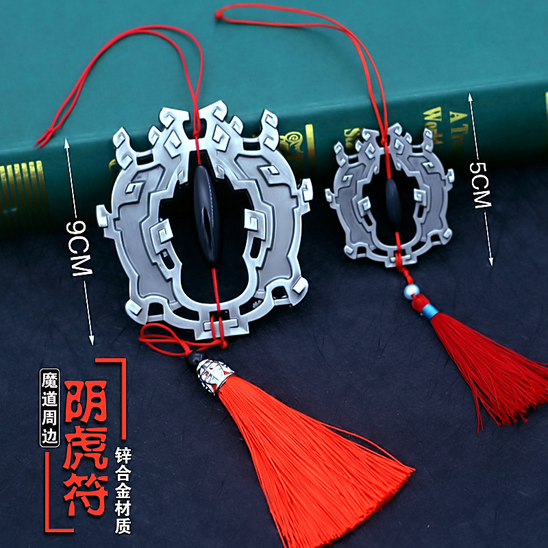 魔道周边魏无羡大号COS阴虎符
