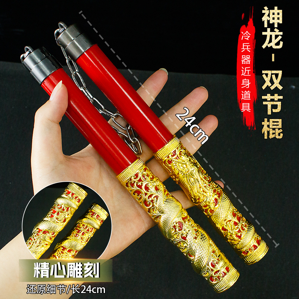和平精英游戏周边神龙双节棍