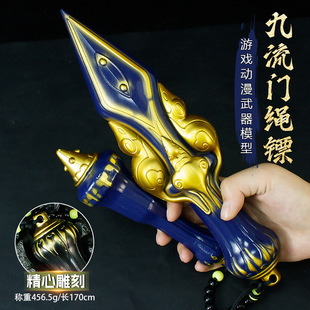 燕云十六声周边蓝色九流门绳镖PU武器模型漫展COS道具儿童玩具
