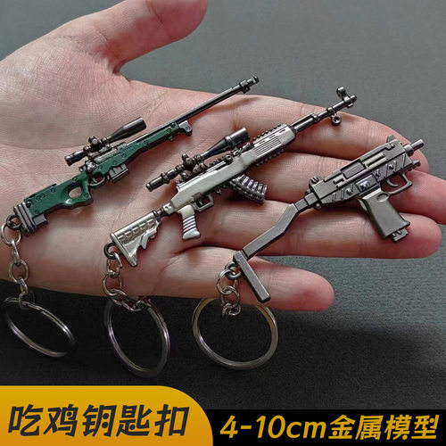 迷你小枪金属钥匙扣挂件98k