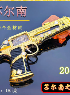 吃鸡游戏20cm苏尔南之心手枪模型