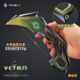 大号VCT爪刀模型合金爪子刀游戏玩具瓦罗兰特周边摆件 无畏契约
