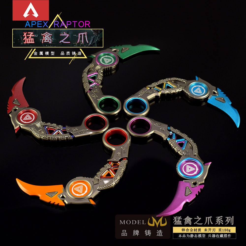 APEX英雄周边传家宝猛禽之爪子刀武器模型金属玩具男孩摆件手办