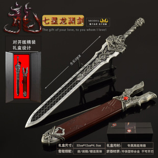画江湖兵器李星云七星龙泉剑30CM礼盒版武器模型全金属工艺品摆件