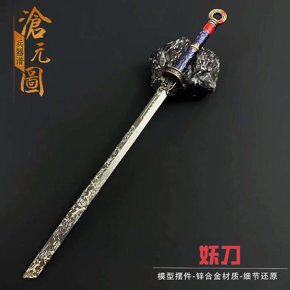 沧元图周边孟川妖刀武器模型千秋刀手办男生桌面摆件刀剑玩具金属图片