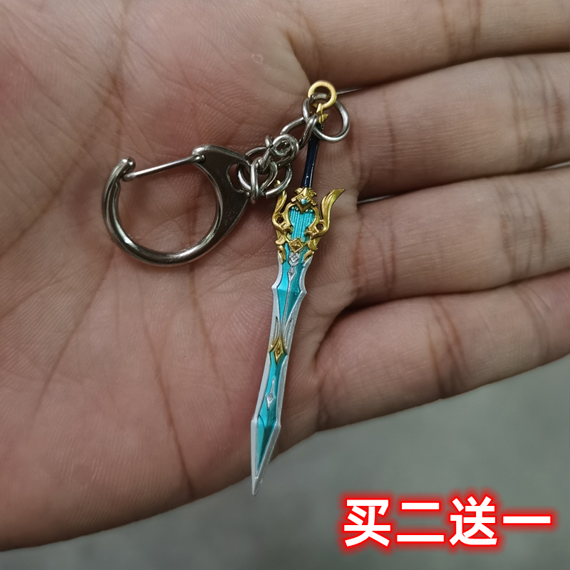 元神迷你钥匙扣金属武器挂件