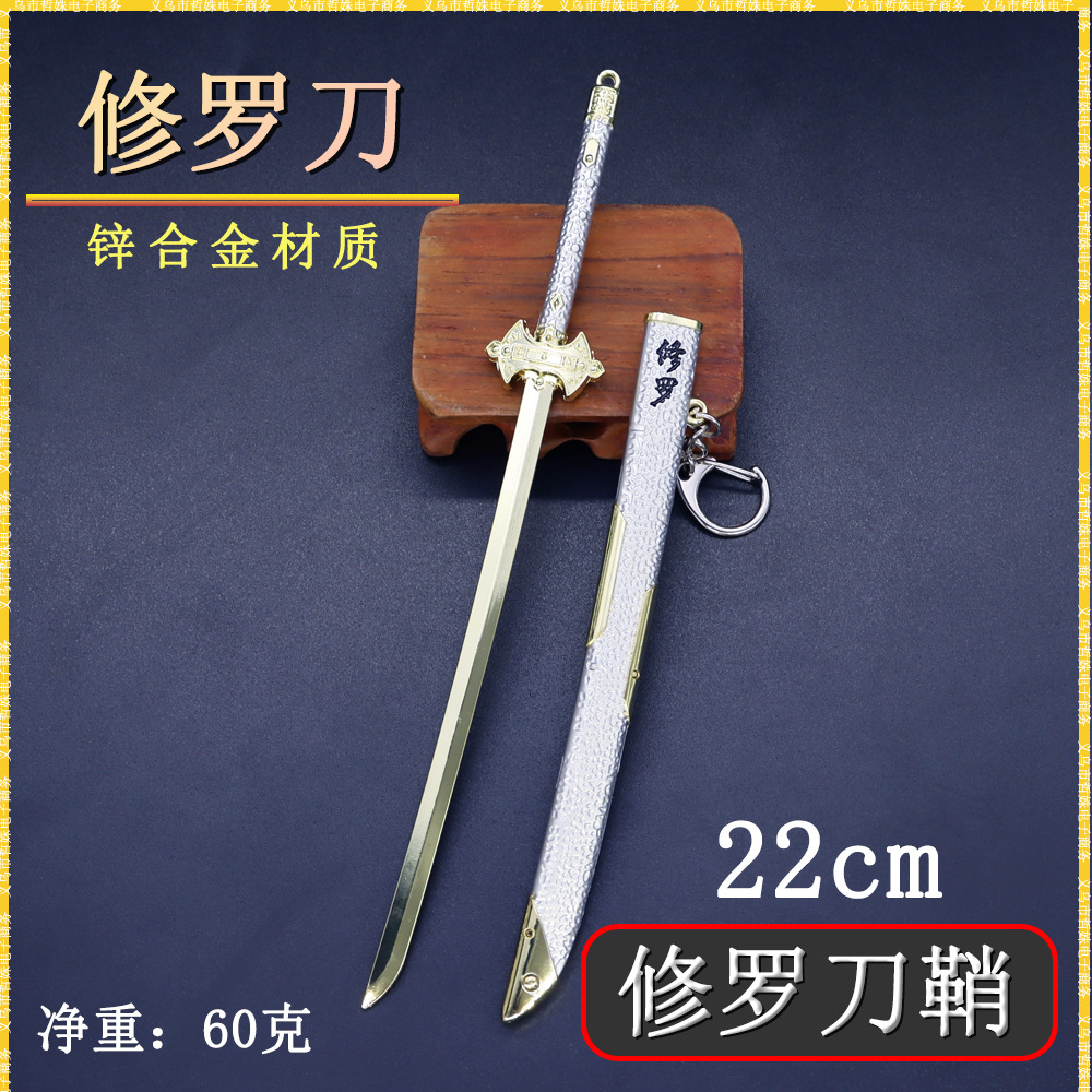 唐三修罗剑带刀鞘金属武器模型