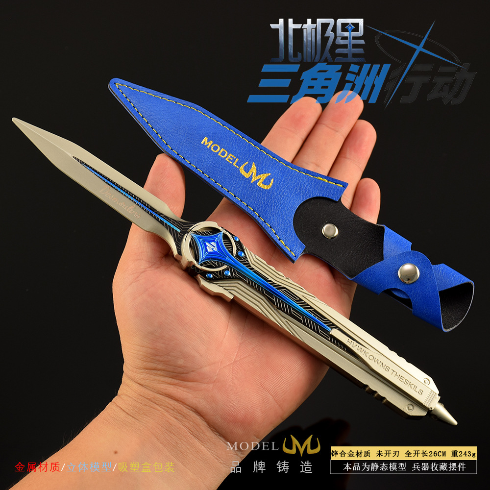 三角洲行动周边北极星刀皮套版武器模型金属玩具男生摆件手办礼物