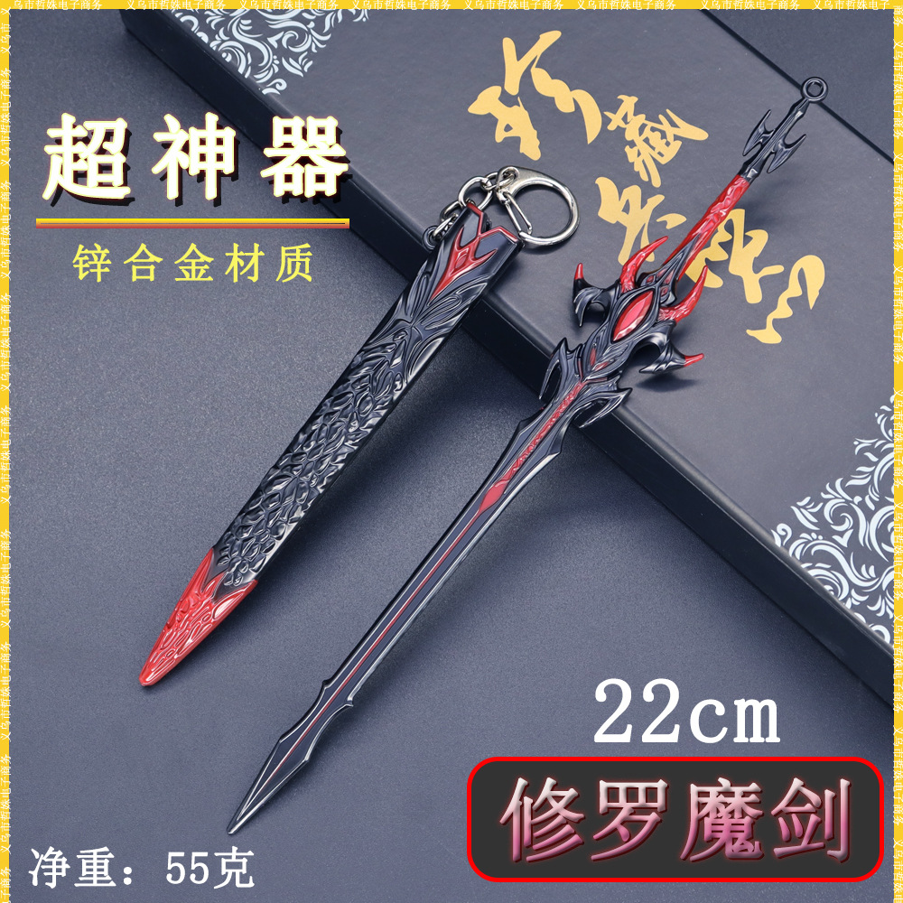新款斗罗周边黑色22cm修罗魔剑刀鞘金属武器模型男生玩具礼盒套装