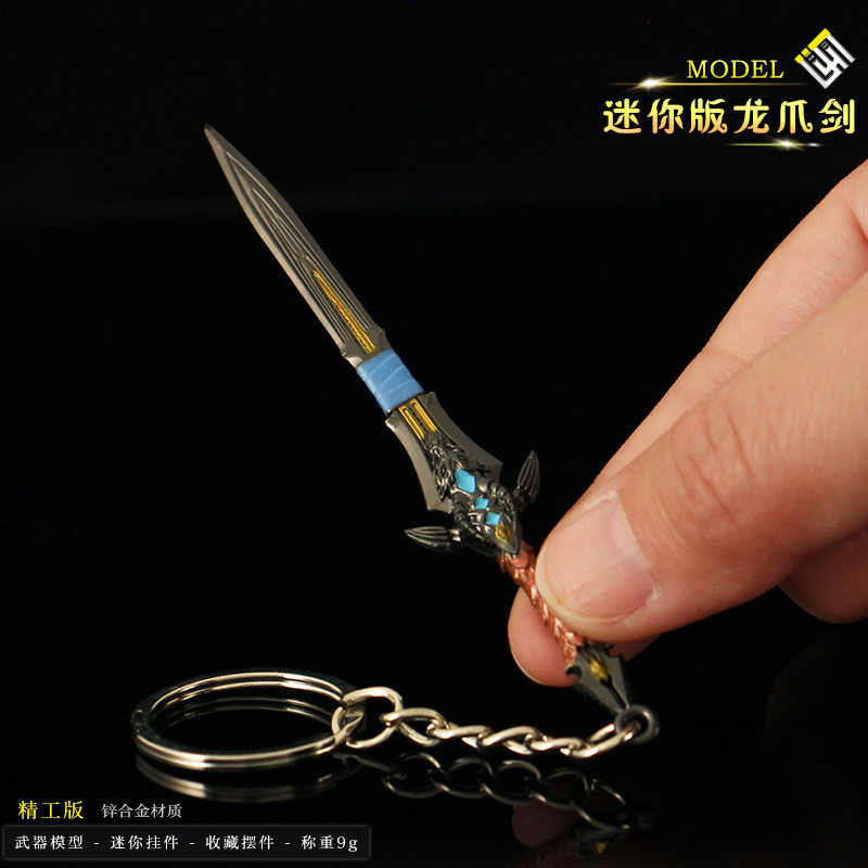 魔兽世界周边迷你兵器洛萨龙爪剑合金武器模型玩具金属钥匙扣挂件