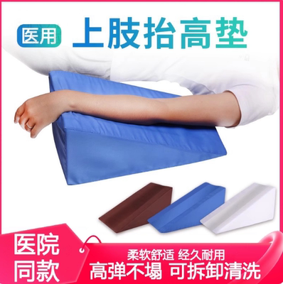 上肢抬高垫防褥疮胳膊垫手腕垫前臂垫骨折护理家用拼体位垫护理垫