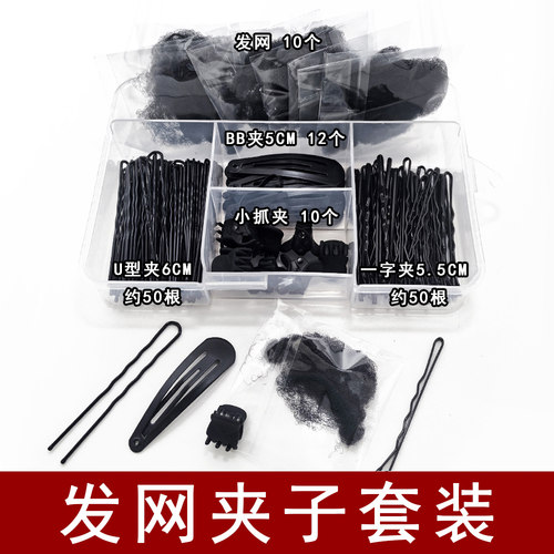 隐形发网发夹套装女空乘舞蹈盘头发儿童u型夹丸子头发套盘发神器