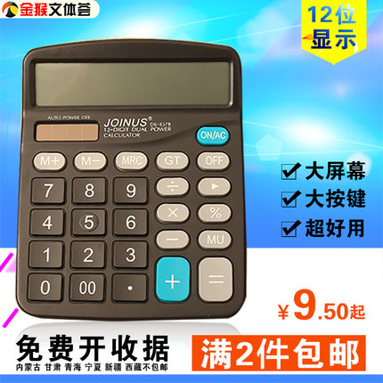 真人发音语音计算器多功能财务会计办公计算器学生考试12位计算器