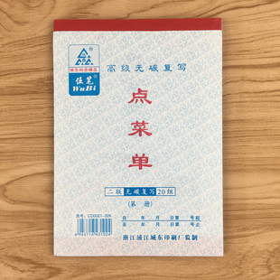 32k点菜单本 二联无碳复写酒水单1本 餐饮饭店酒店餐厅菜单纸包邮