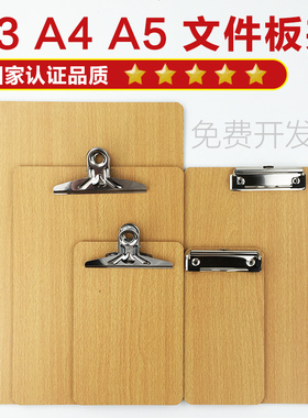 A4写字垫板文件夹板木板夹纸板A5塑料书写板夹32K菜单夹办公用品