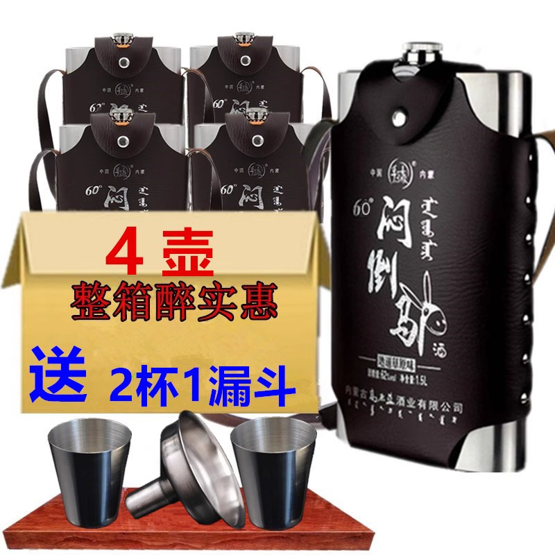 白酒草原喜顺纯粮60度1500ml 内蒙古烈酒不锈钢背4壶闷倒驴高原蓝 酒类 白酒/调香白酒 原图主图