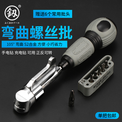 弯头螺丝刀直角拐弯一字十字梅花批万向转角拐角弯曲弯角转弯起子