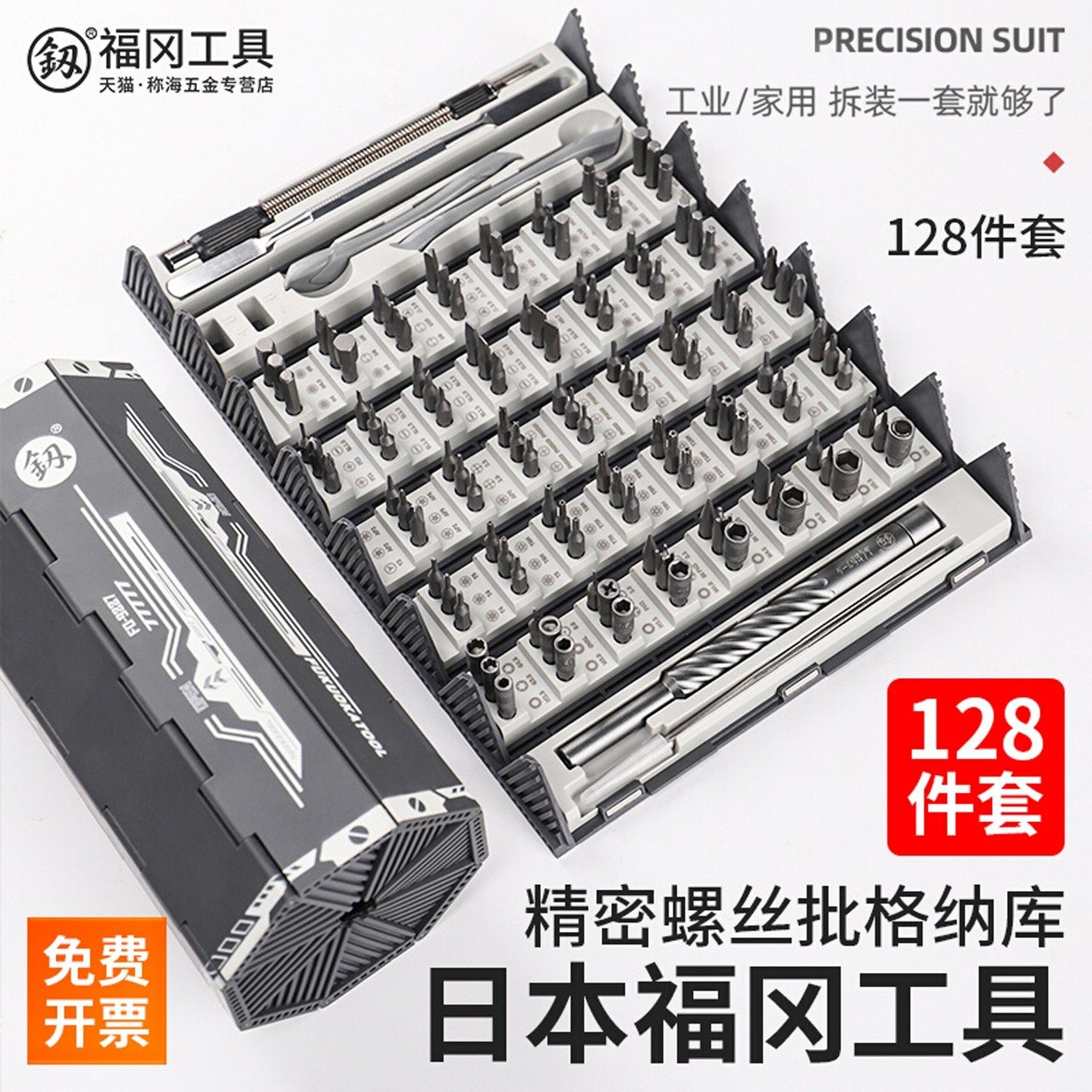 福冈螺丝刀套装家用手机笔记本电脑维修拆机工具多功能小改锥组套