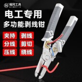 福冈剥线钳电工专用剪线钳工具器多功能拨拔接扒压电线皮神器钳子
