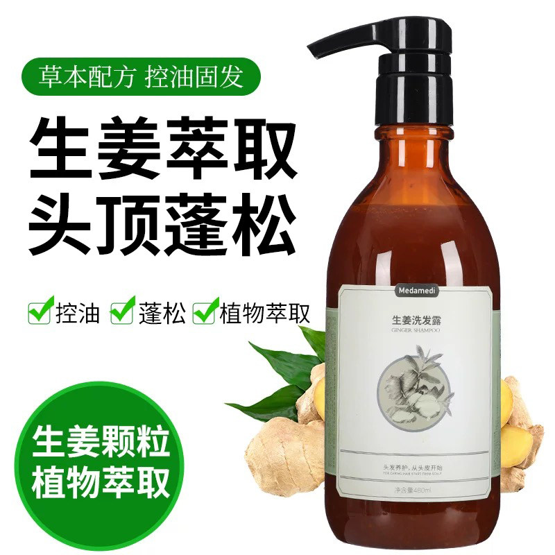 Medamed无硅生姜洗发水蓬松止痒控油姜王姜汁新鲜姜粒生姜洗发水