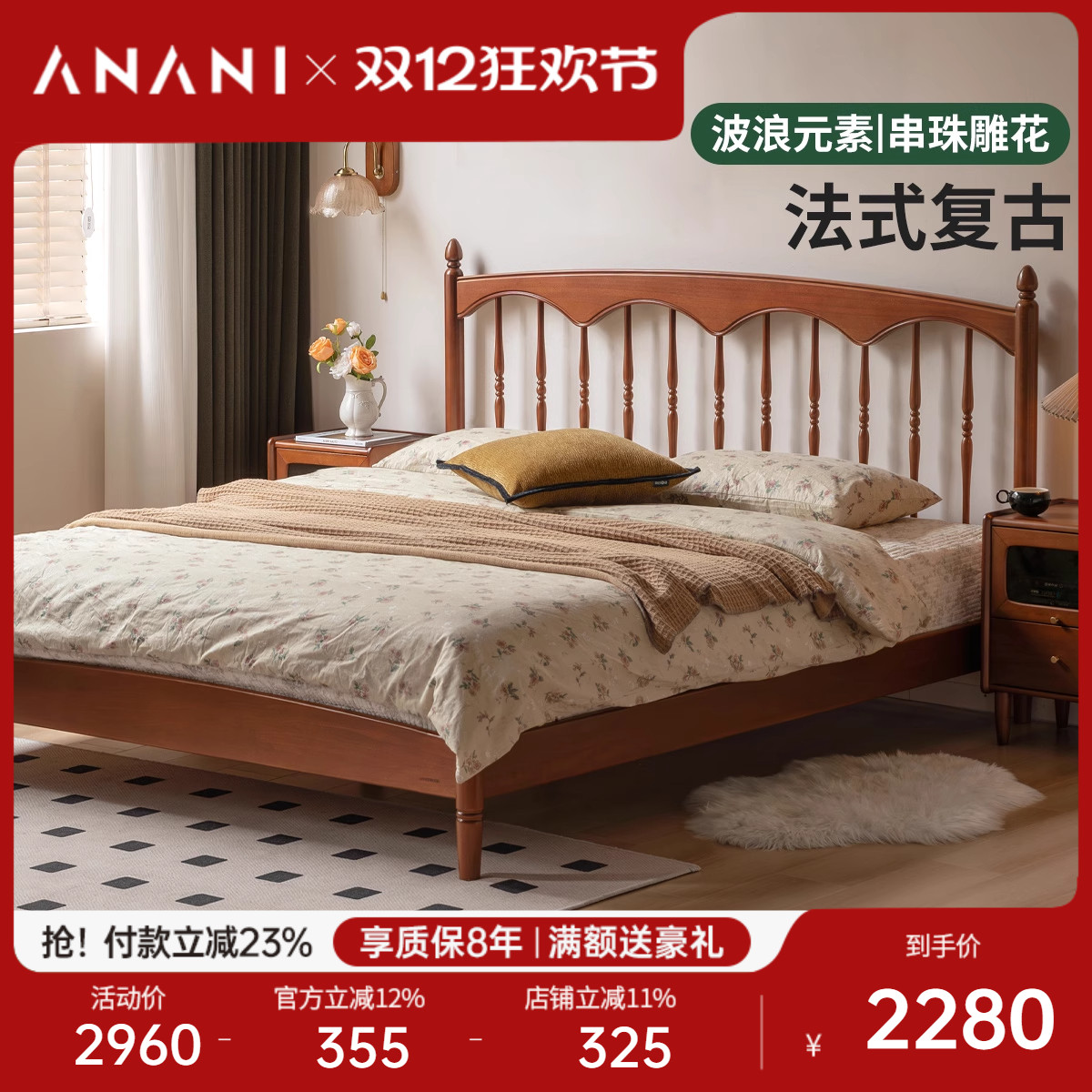 源氏木语阿纳尼复古实木温莎床