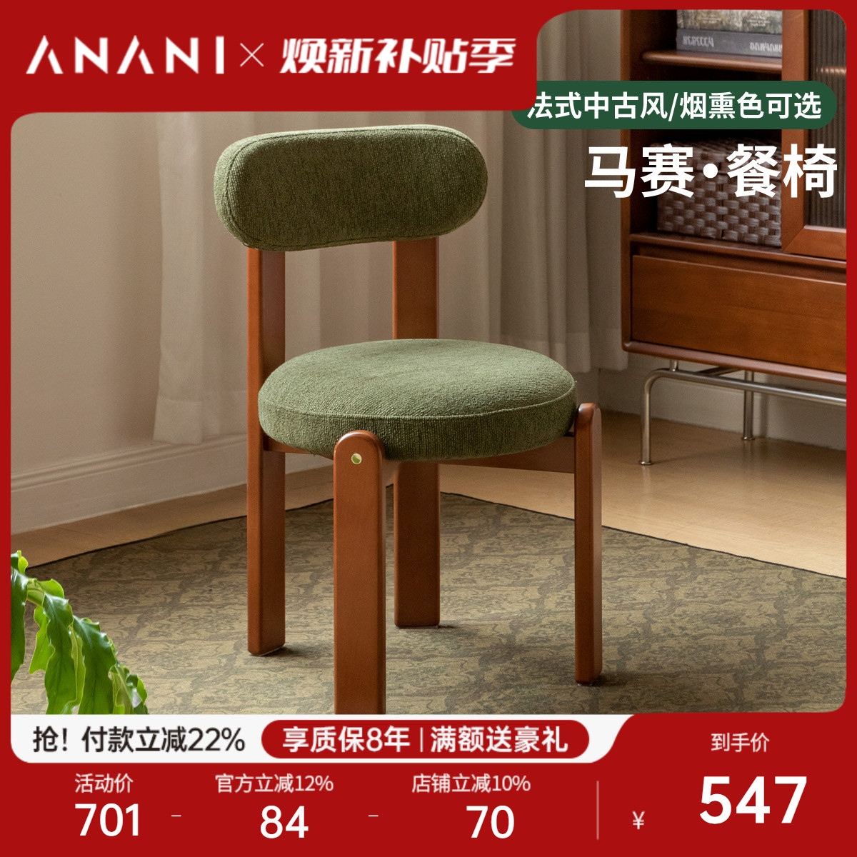 源氏木语阿纳尼法式实木靠背餐椅