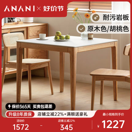 源氏木语阿纳尼实木岩板餐桌饭桌简约方桌小户型家用桌子餐桌椅