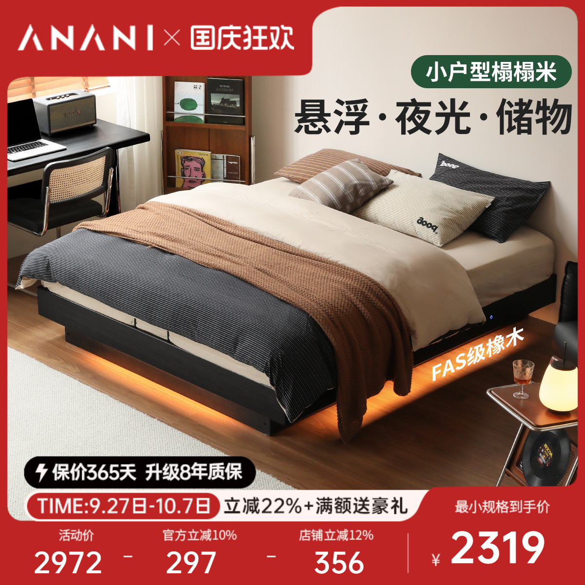 源氏木语阿纳尼黑色带灯箱体床