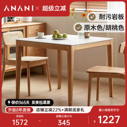 源氏木语阿纳尼实木岩板餐桌饭桌简约方桌小户型家用桌子餐桌椅