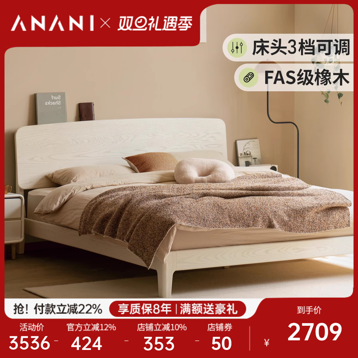 源氏木语阿纳尼实木床橡木奶油风