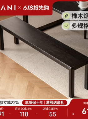 源氏木语阿纳尼实木长凳餐厅简约餐桌长凳橡木黑色家用卧室床尾凳