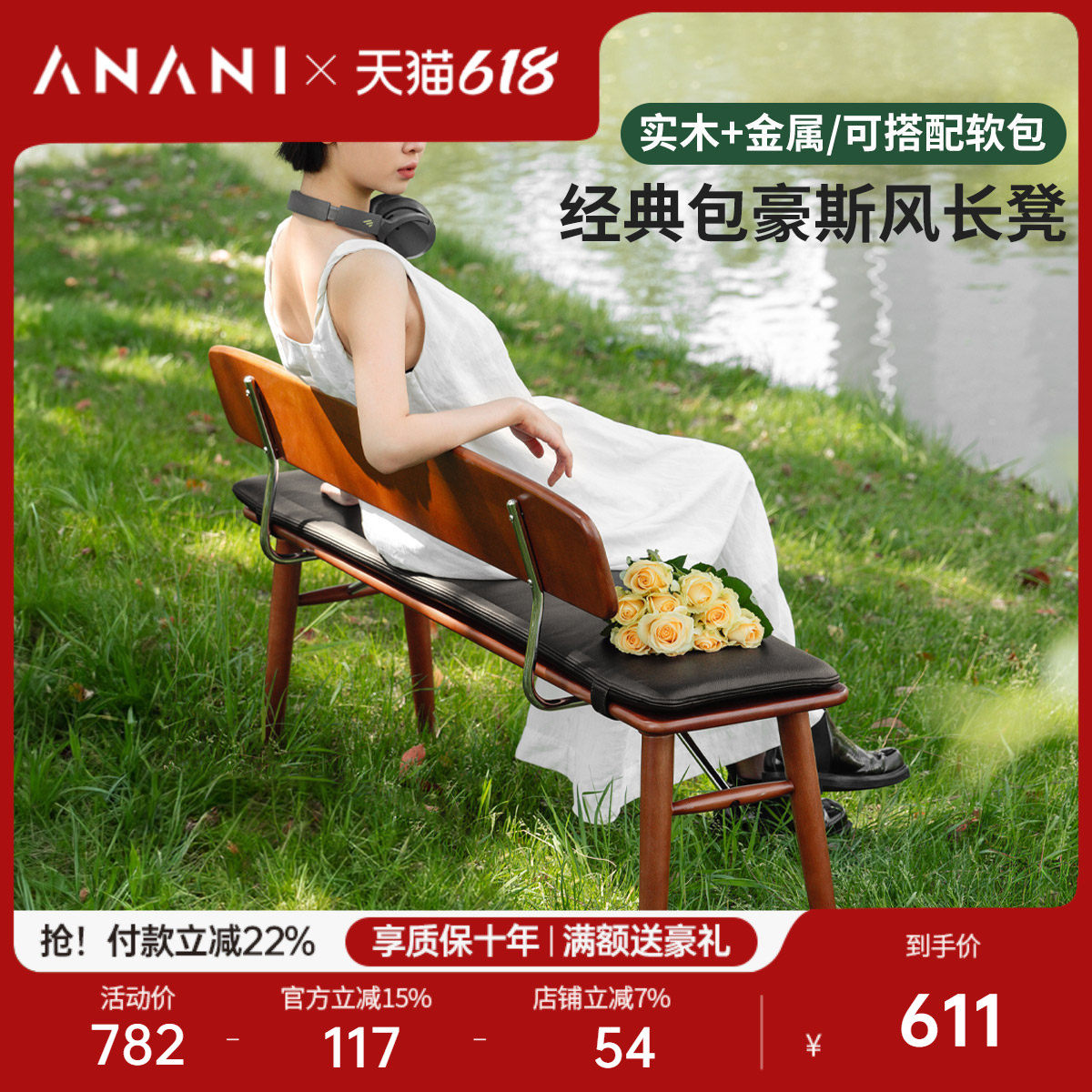 源氏木语阿纳尼实木长条凳包豪斯休闲凳家用软包长凳中古风靠背凳