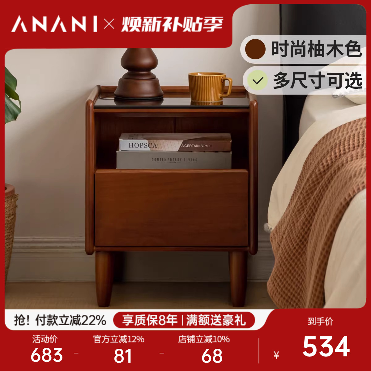 源氏木语阿纳尼实木柚木色床头柜
