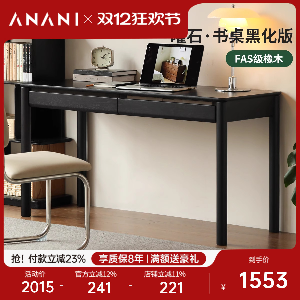 源氏木语阿纳尼实木书桌简约书房