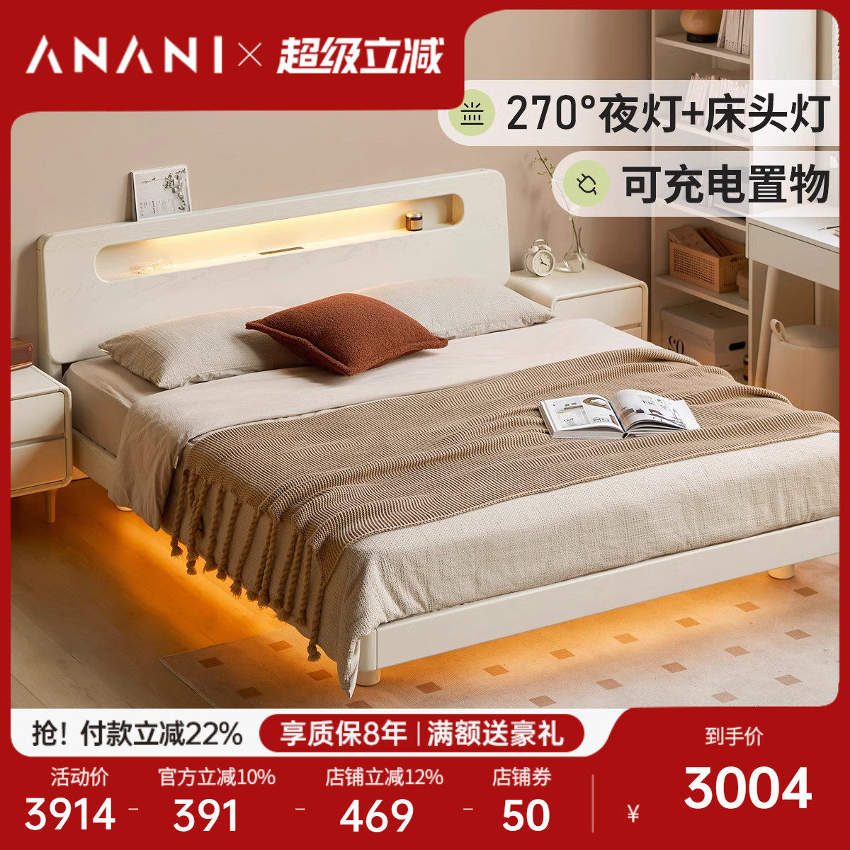 源氏木语阿纳尼实木床双人床奶油风橡木可充电悬浮床白色夜光床