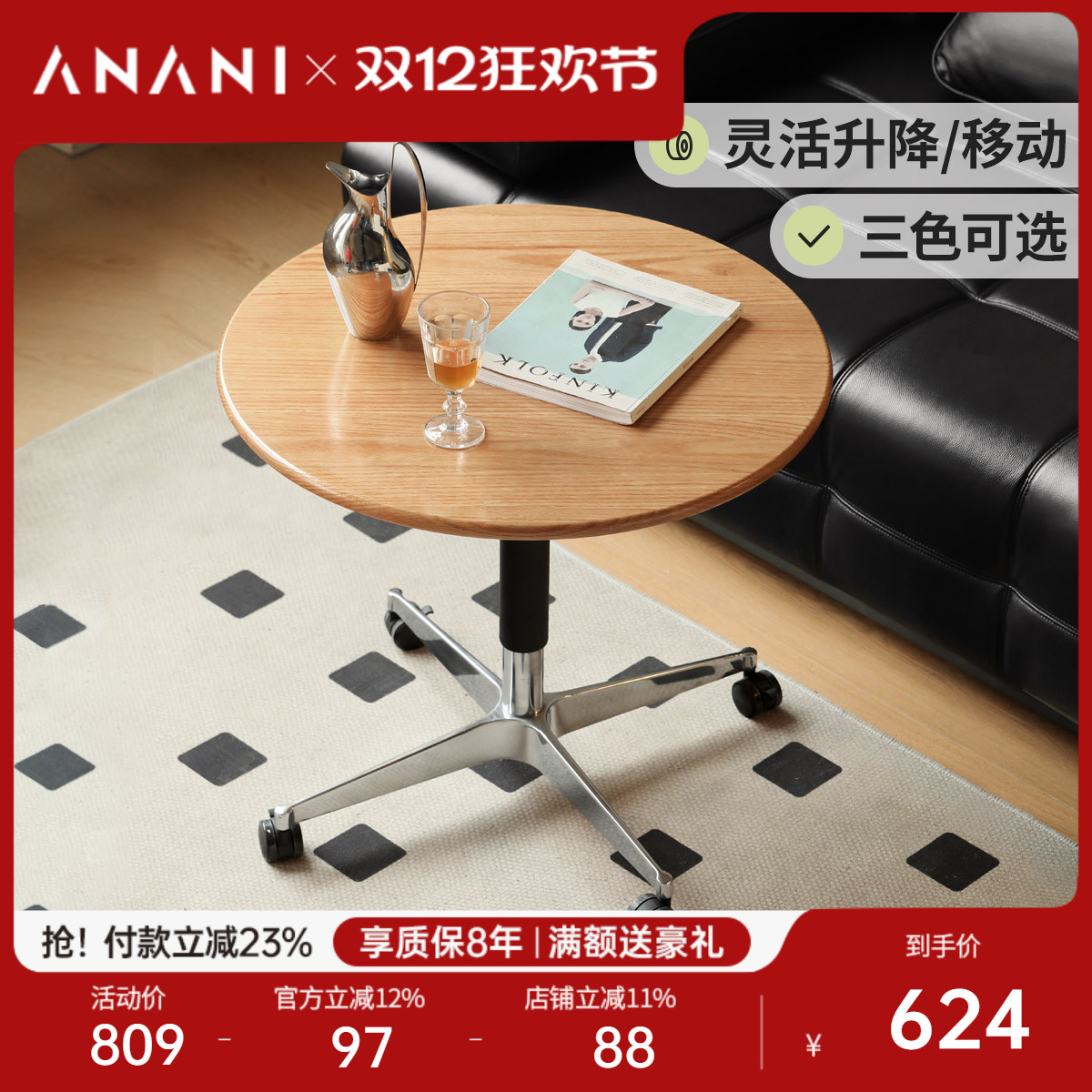 源氏木语阿纳尼实木移动升降茶几
