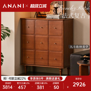 源氏木语阿纳尼实木斗柜法式复古九斗橱柚木色家用卧室九宫格边柜