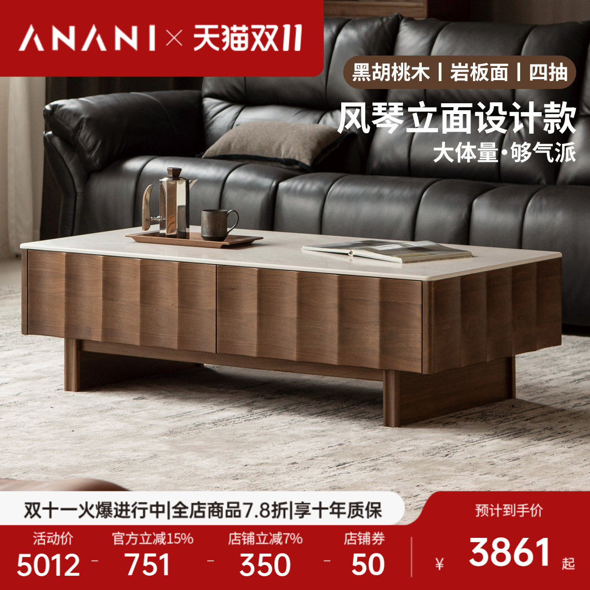 源氏木语阿纳尼黑胡桃木岩板茶几