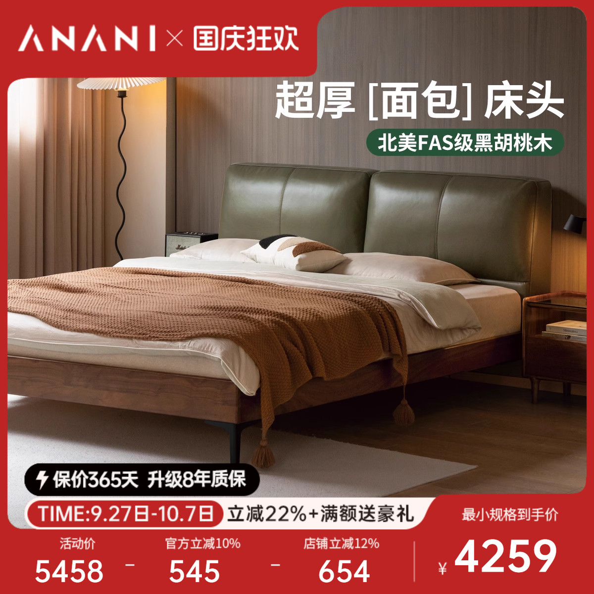 阿纳尼简约源氏木语黑胡桃木床