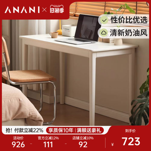 源氏木语阿纳尼全实木书桌小户型