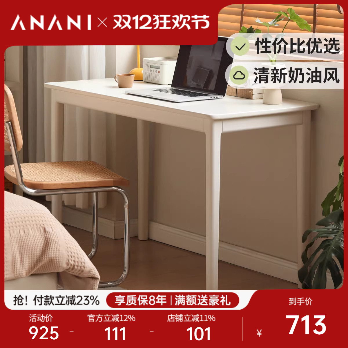 源氏木语全实木书桌奶油风小户型