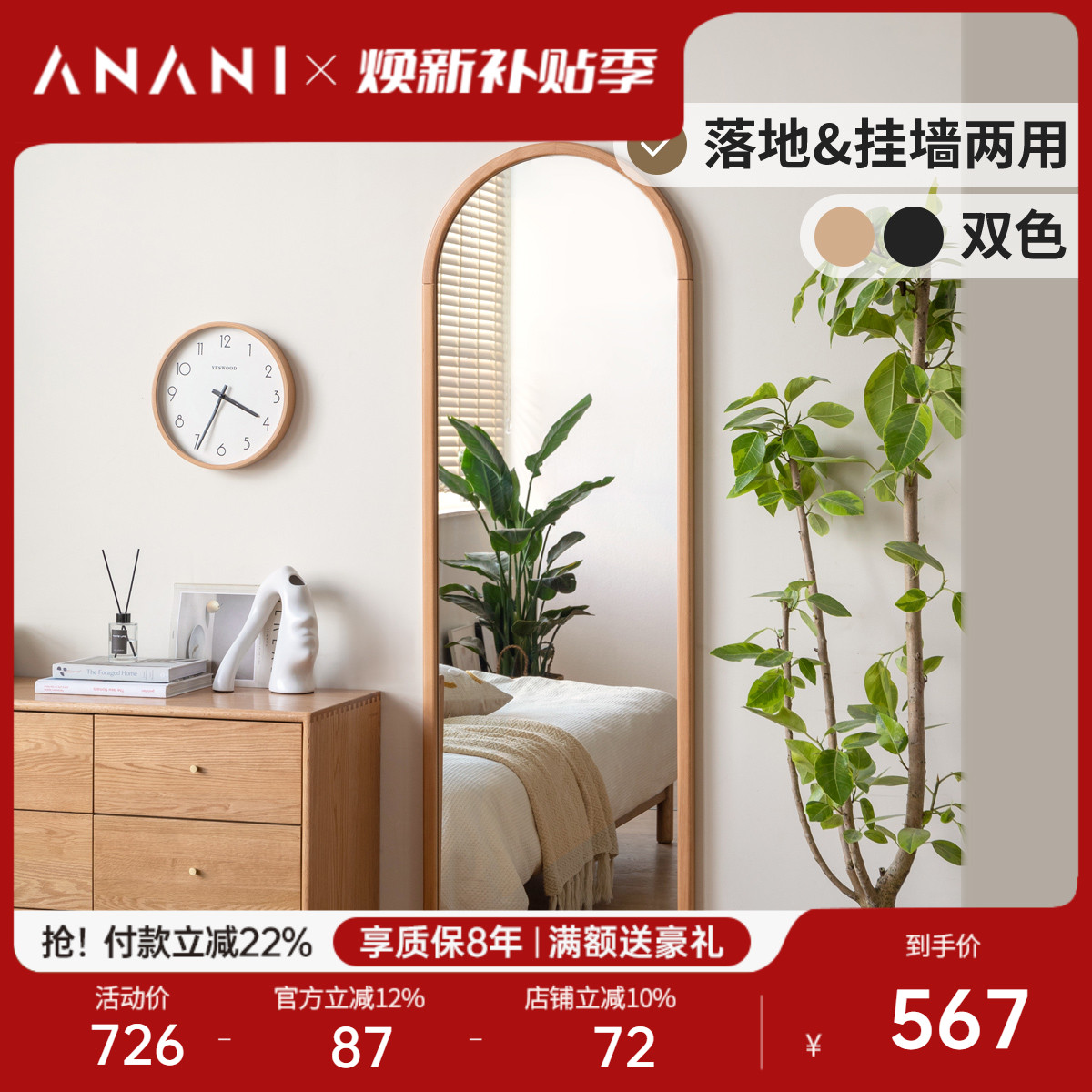 源氏木语阿纳尼实木全身镜可挂墙