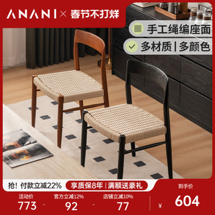 源氏木语阿纳尼实木餐椅餐厅中古风绳编椅休闲靠背椅复古吃饭椅子